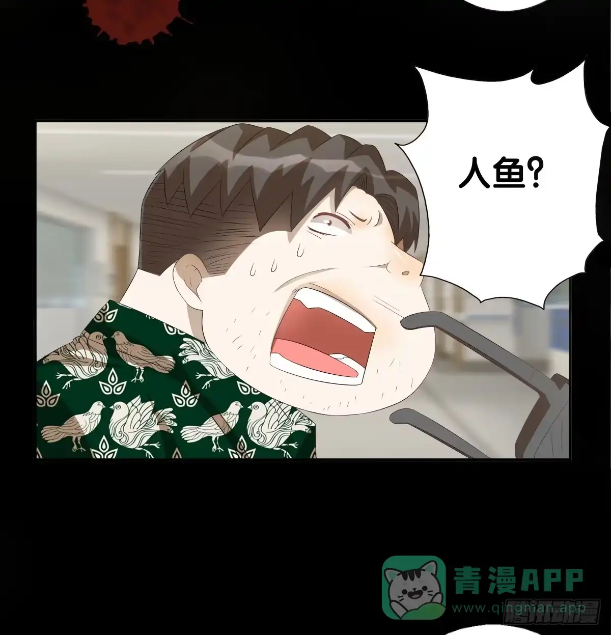 《人鱼之泪》负伤 第41页
