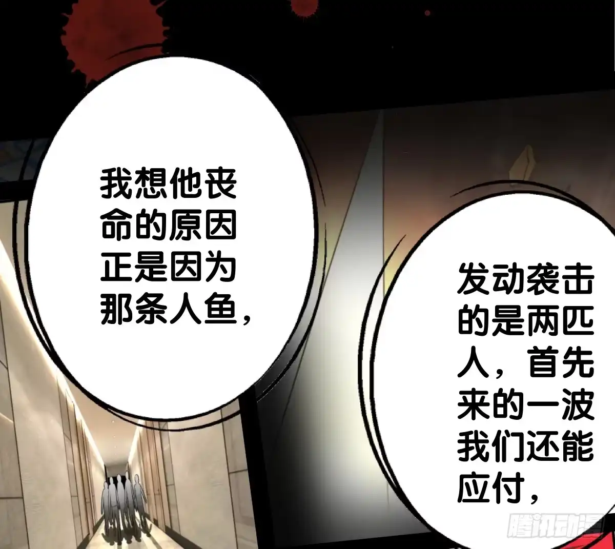 《人鱼之泪》负伤 第43页