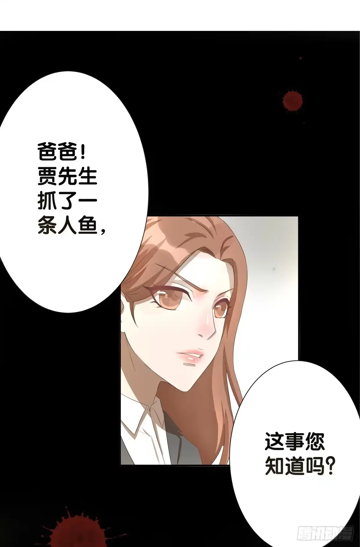《人鱼之泪》负伤 第40页