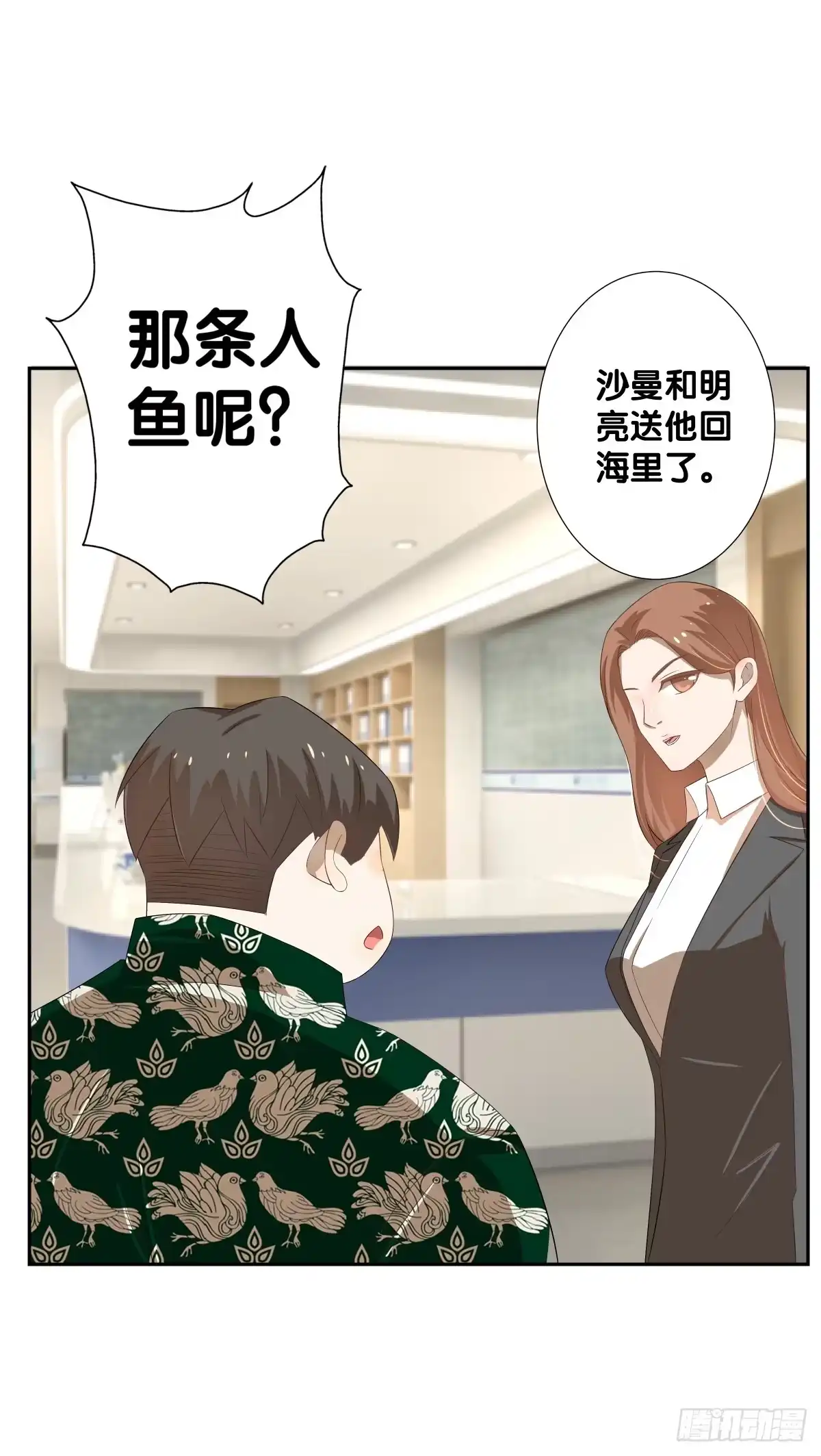 《人鱼之泪》负伤 第49页