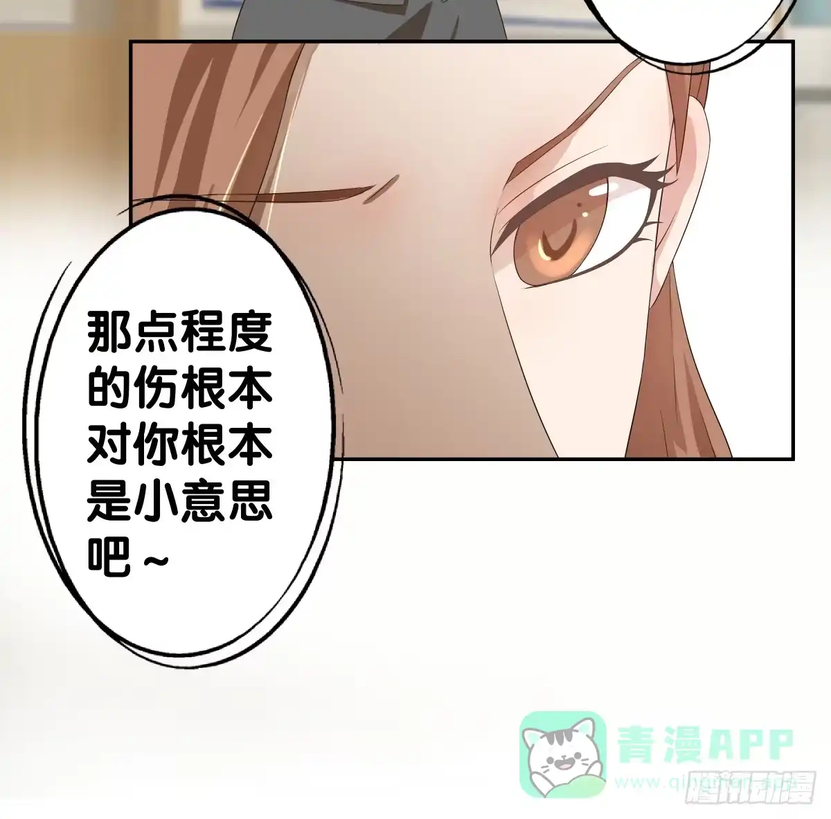 《人鱼之泪》负伤 第16页