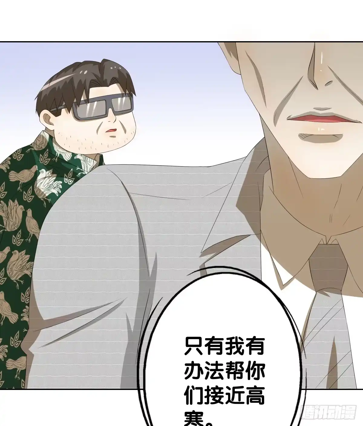 《人鱼之泪》吃货的执着 第5页