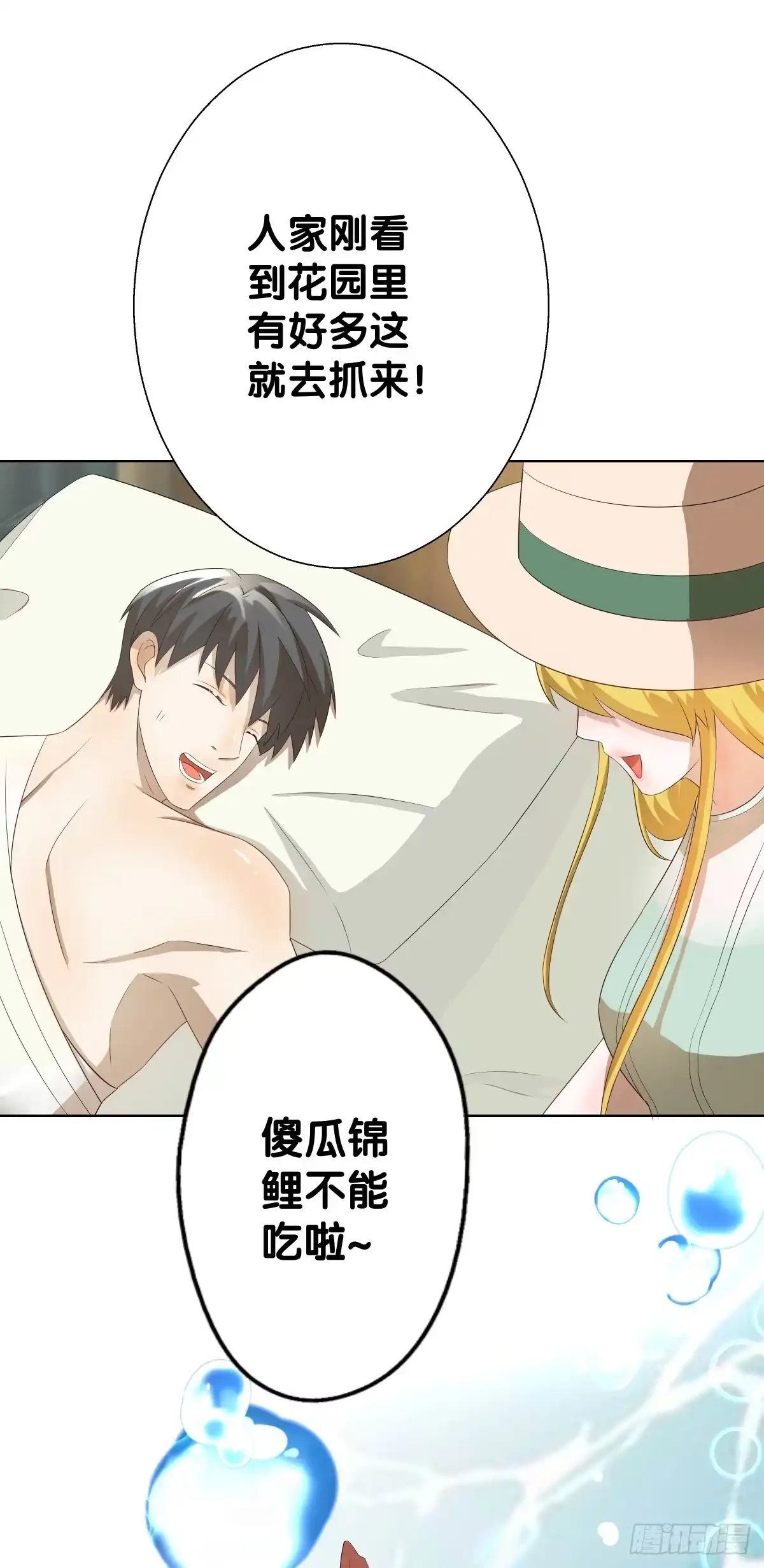 《人鱼之泪》吃货的执着 第19页