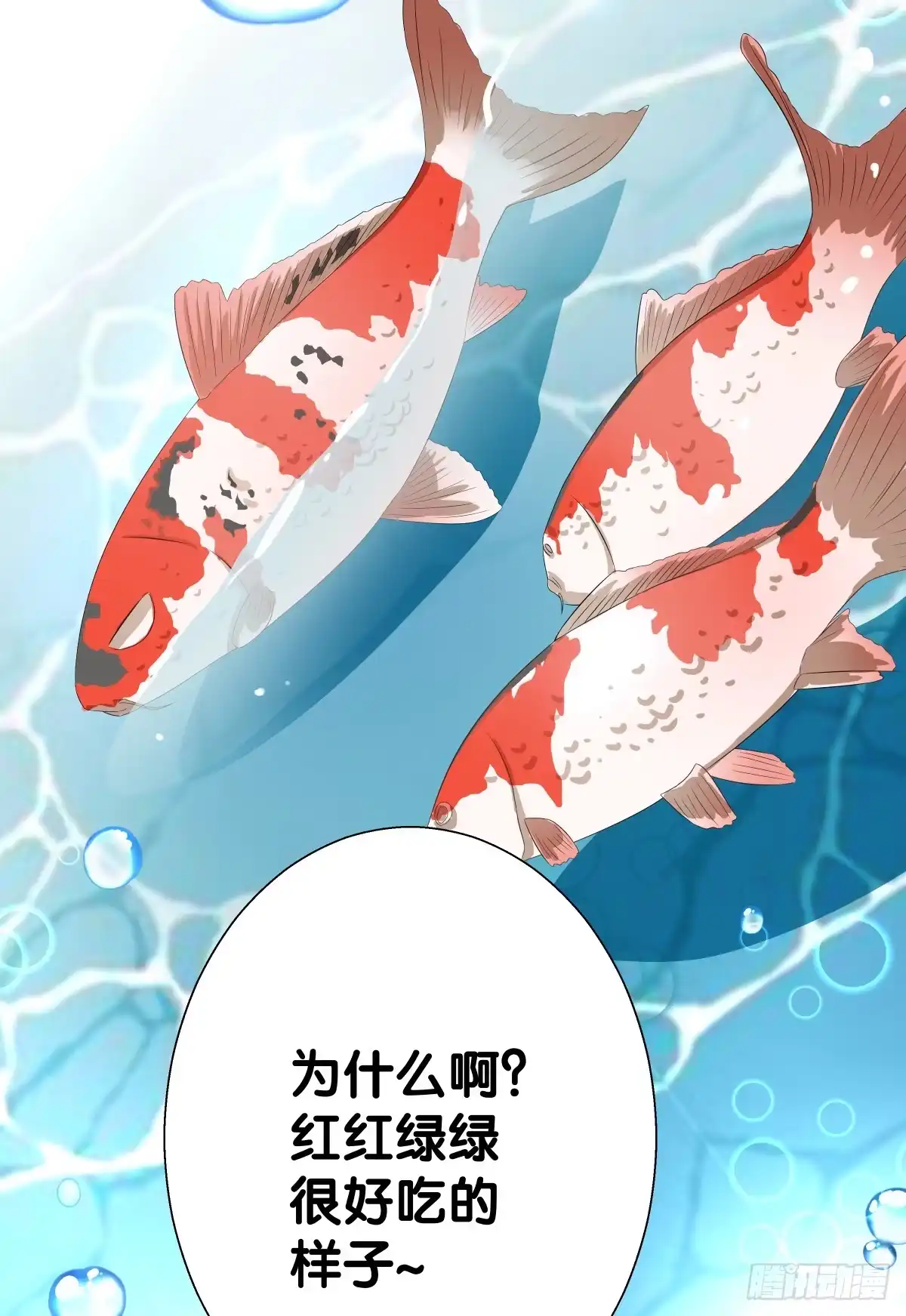 《人鱼之泪》吃货的执着 第20页