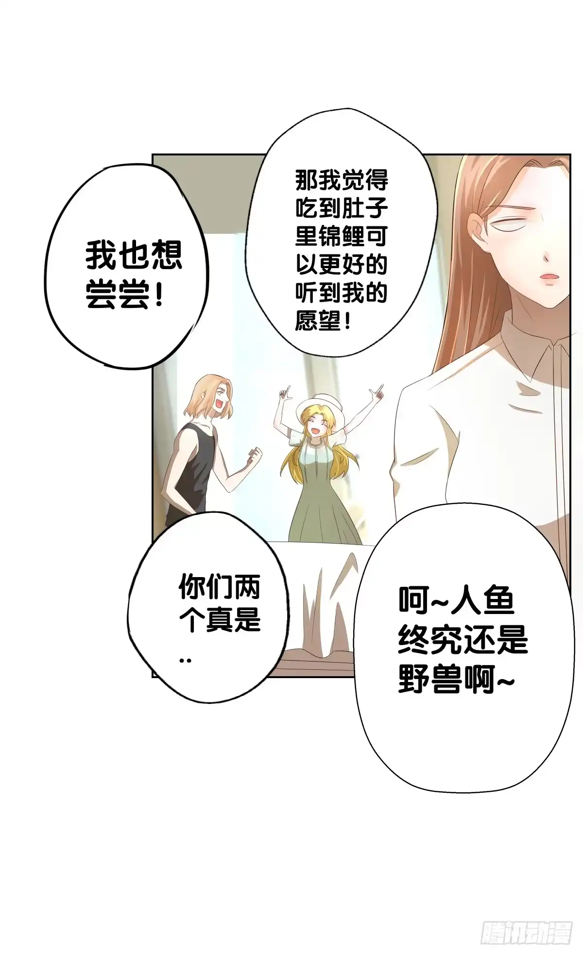 《人鱼之泪》吃货的执着 第23页