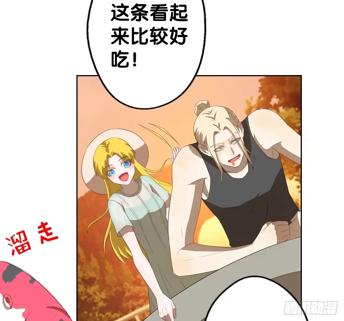 《人鱼之泪》吃货的执着 第38页