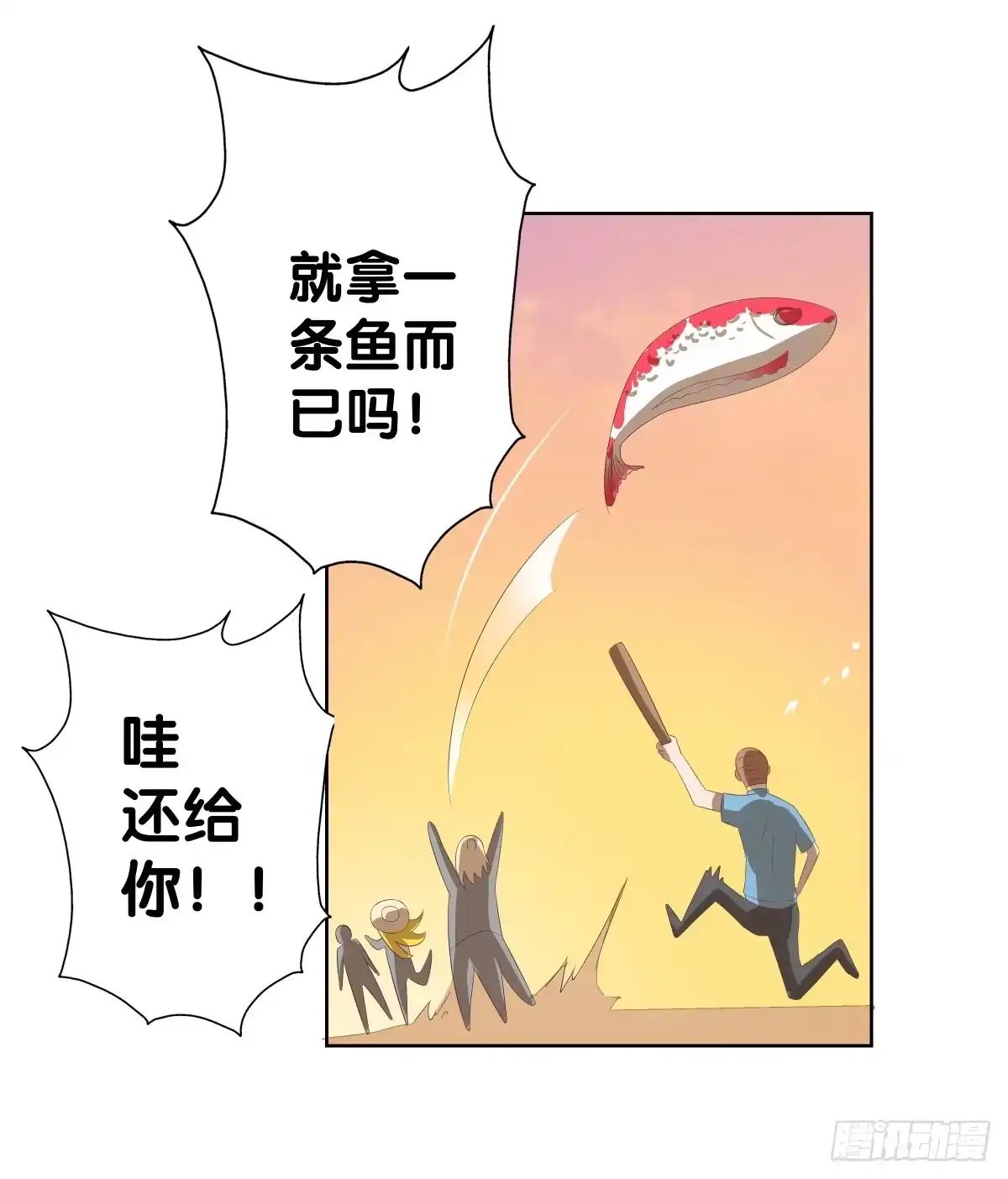 《人鱼之泪》吃货的执着 第64页