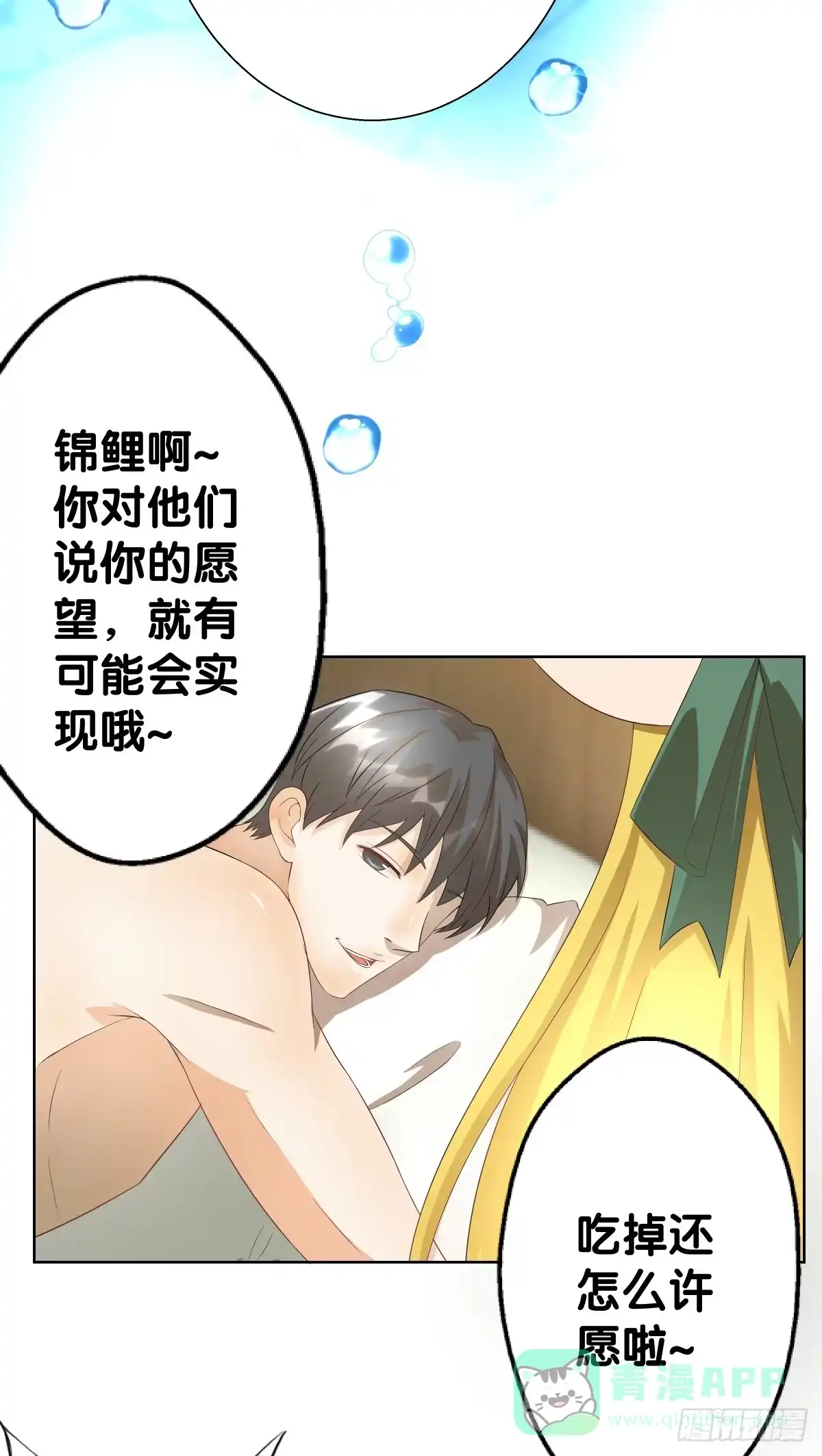 《人鱼之泪》吃货的执着 第21页