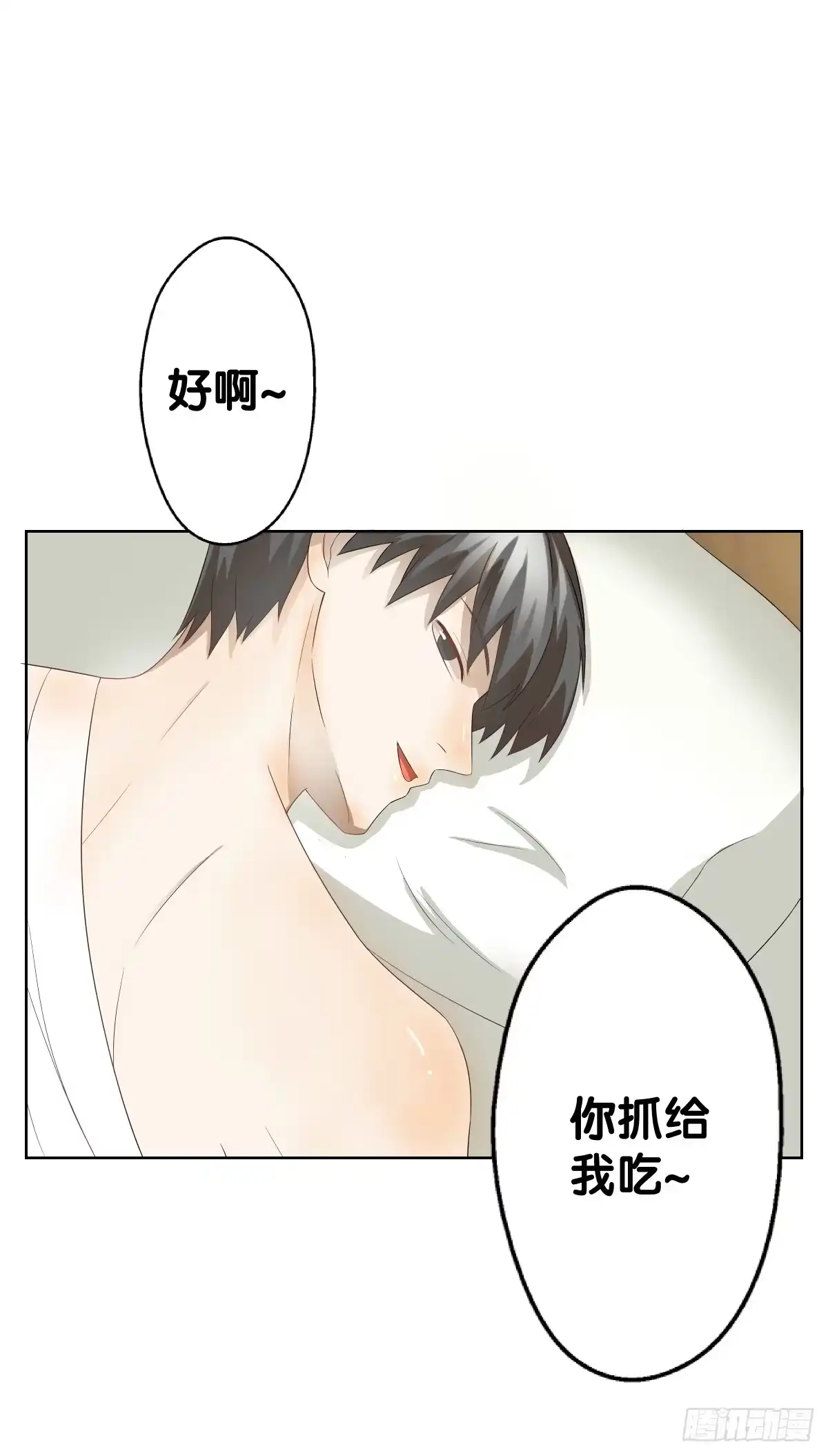《人鱼之泪》吃货的执着 第18页