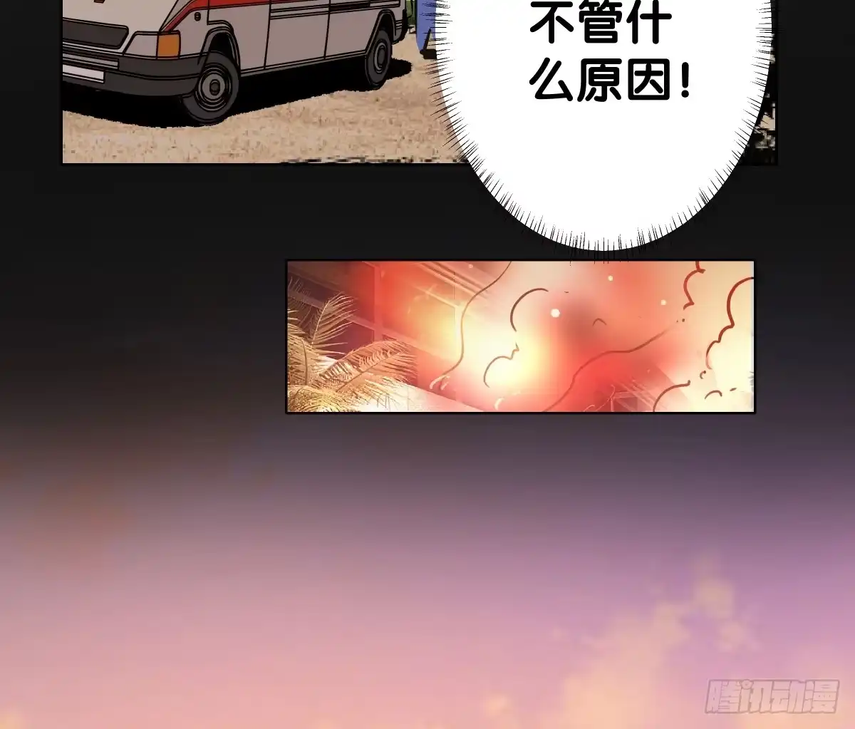 《人鱼之泪》吃货的执着 第52页