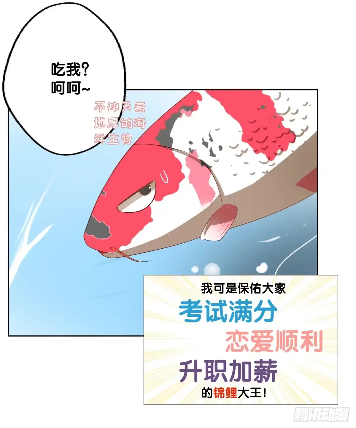 《人鱼之泪》吃货的执着 第83页