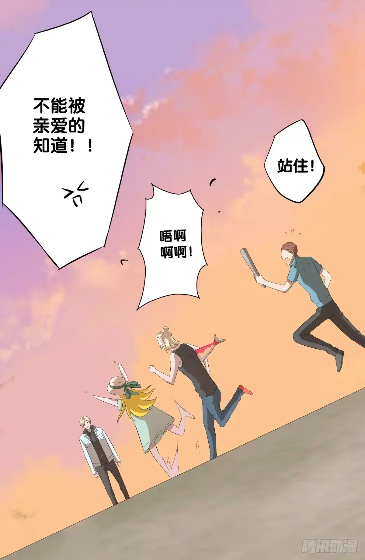《人鱼之泪》吃货的执着 第62页