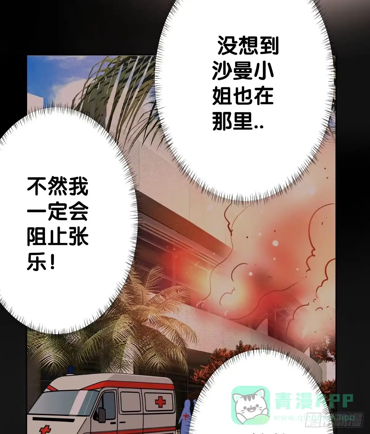 《人鱼之泪》吃货的执着 第51页