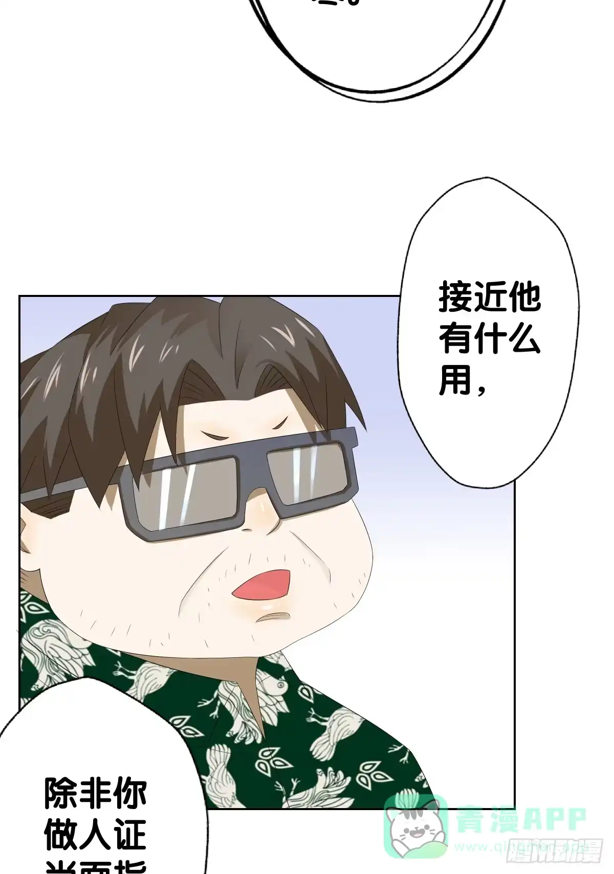 《人鱼之泪》吃货的执着 第6页