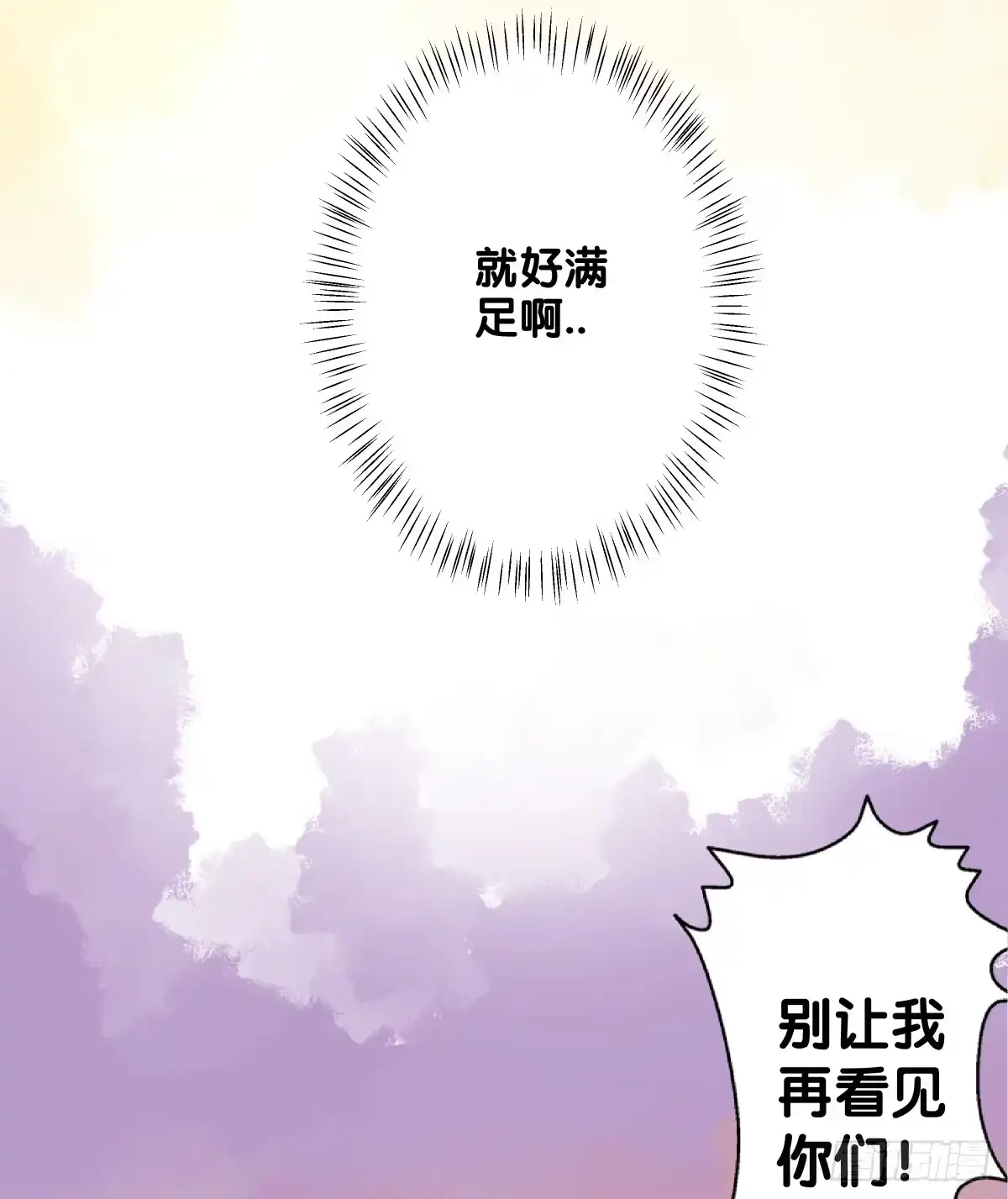 《人鱼之泪》吃货的执着 第70页