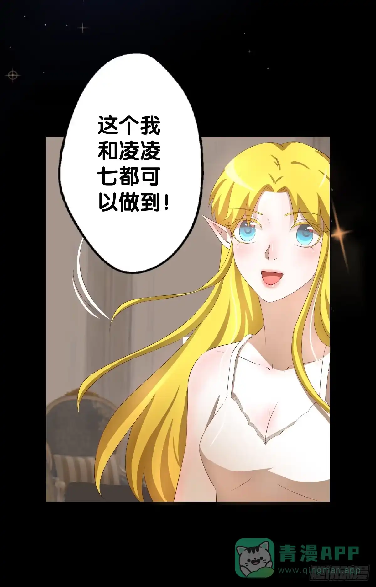 《人鱼之泪》改变主意 第76页