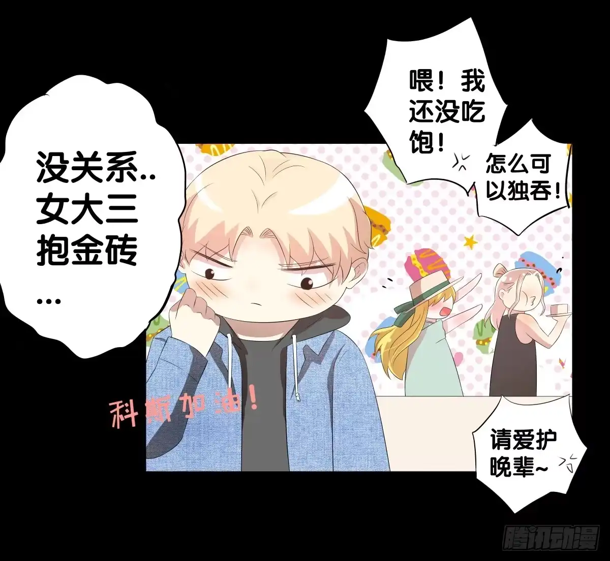 《人鱼之泪》改变主意 第23页