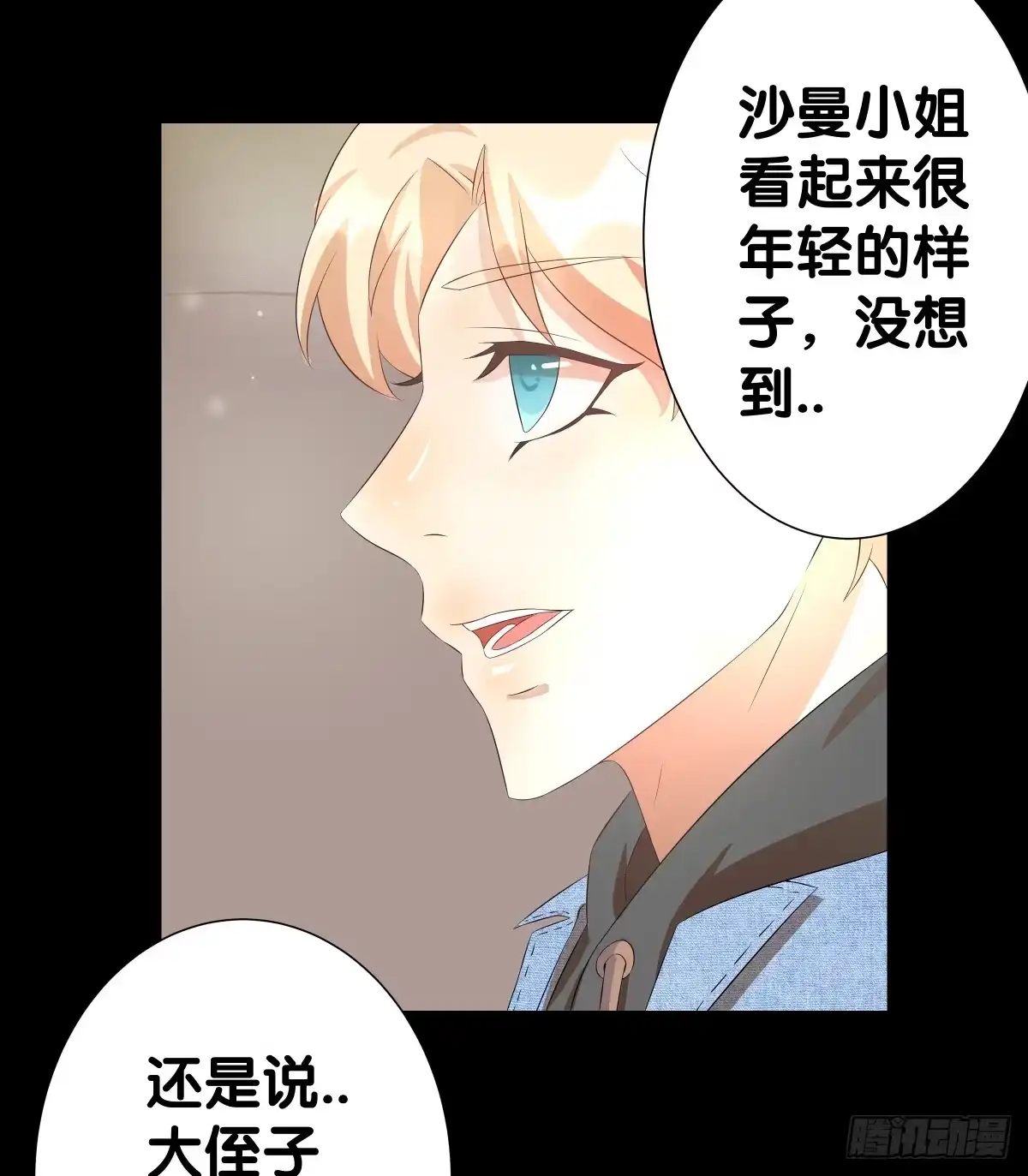 《人鱼之泪》改变主意 第20页