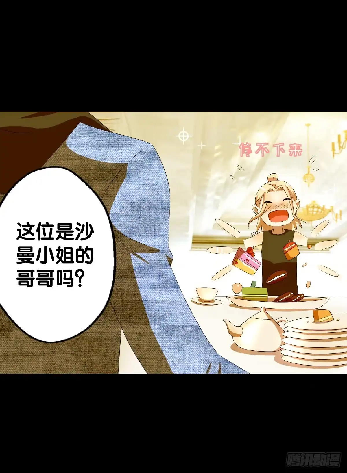 《人鱼之泪》改变主意 第17页