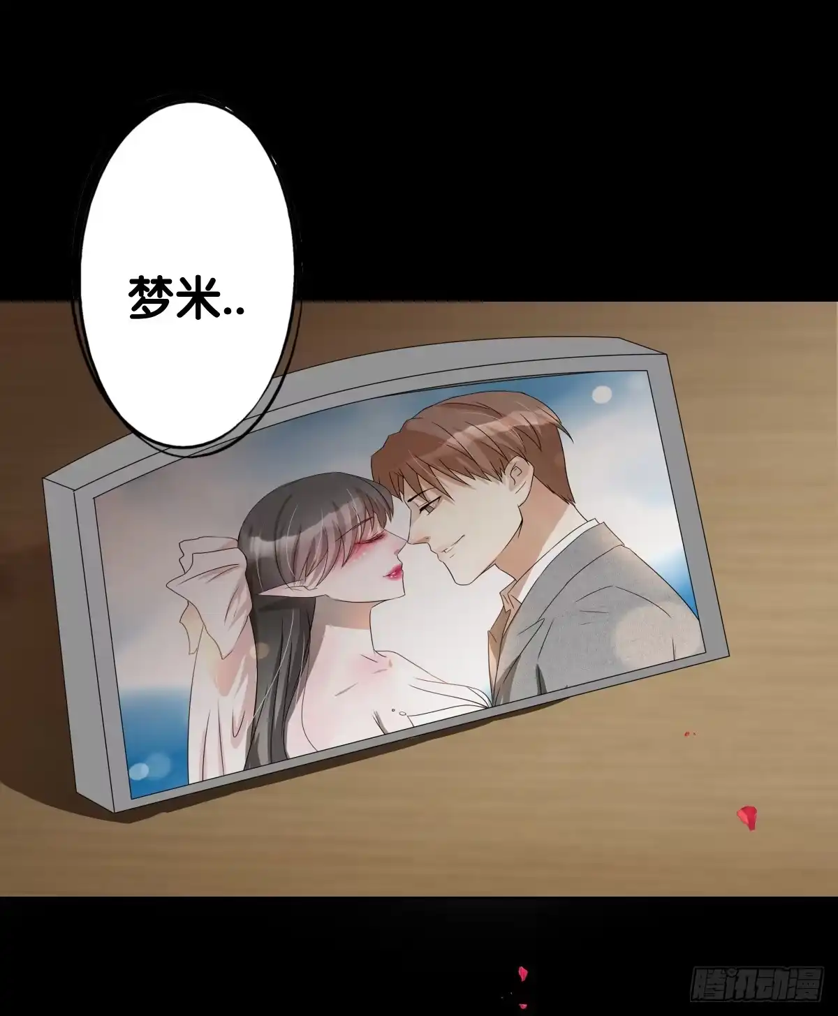 《人鱼之泪》改变主意 第47页