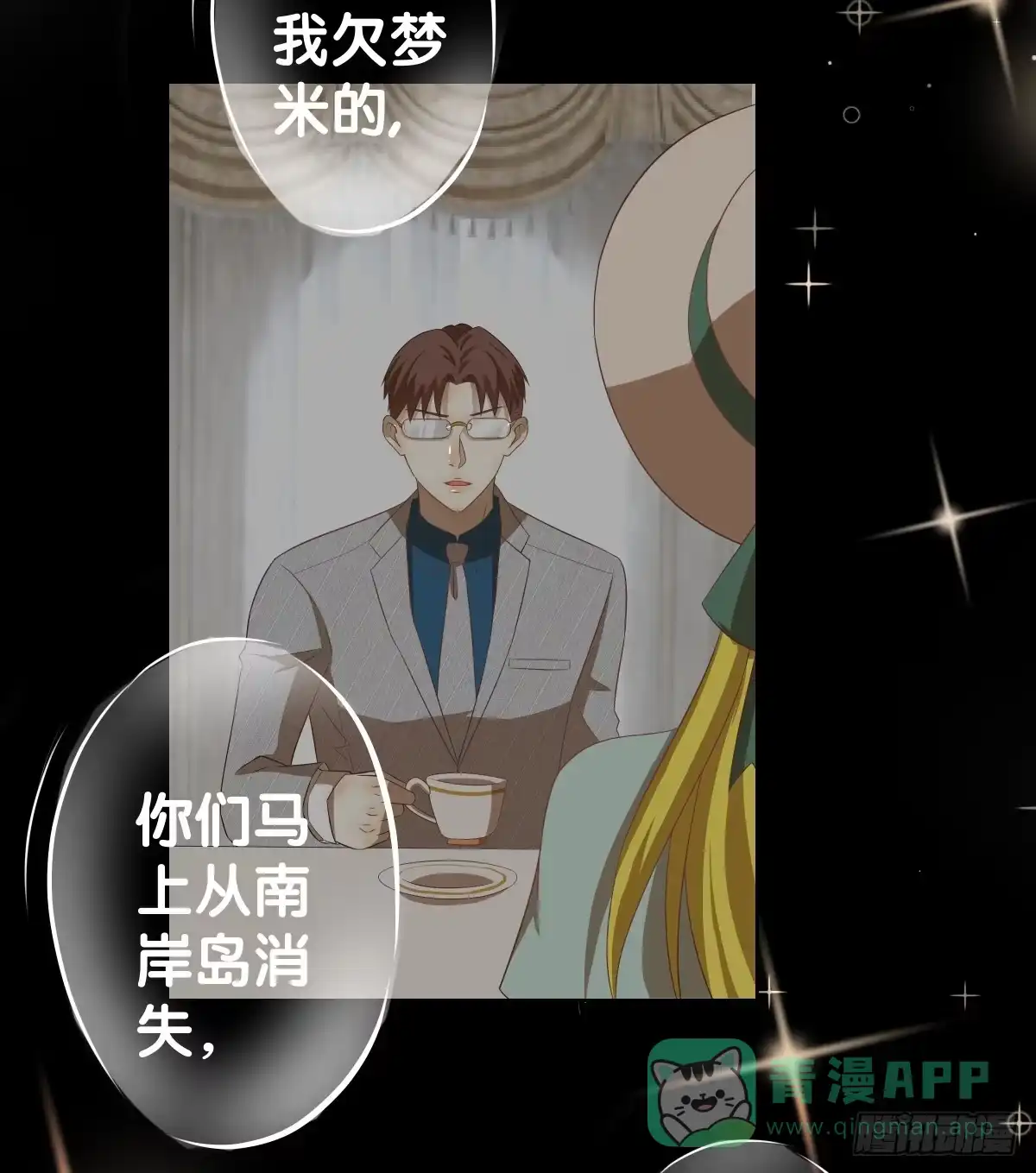 《人鱼之泪》改变主意 第56页