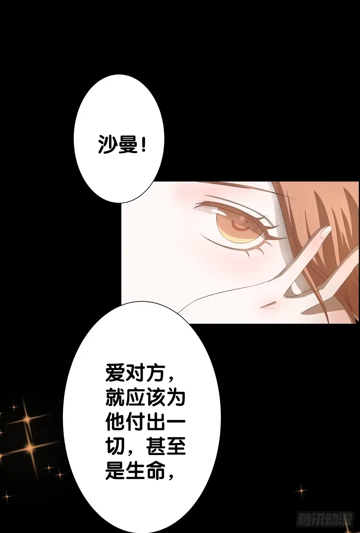 《人鱼之泪》改变主意 第74页