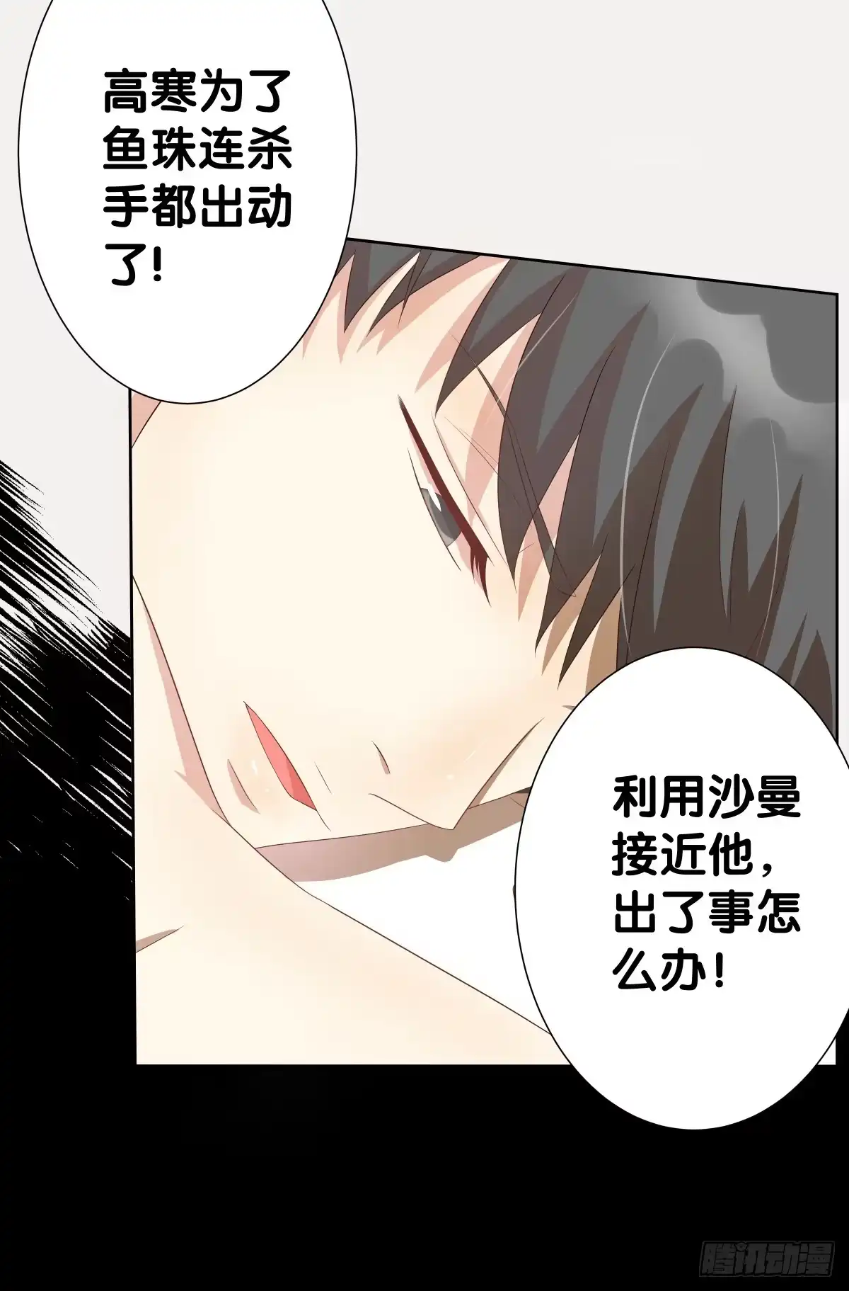 《人鱼之泪》改变主意 第5页