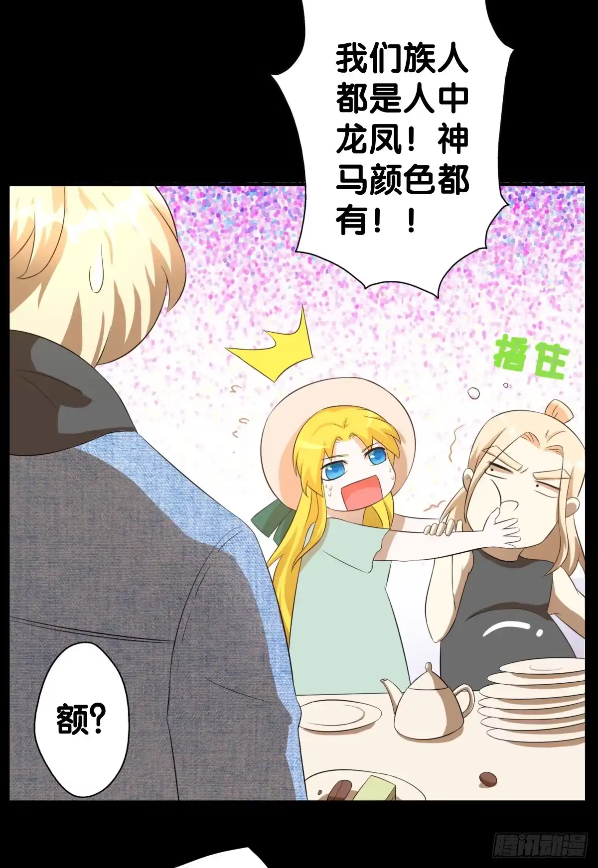 《人鱼之泪》改变主意 第29页