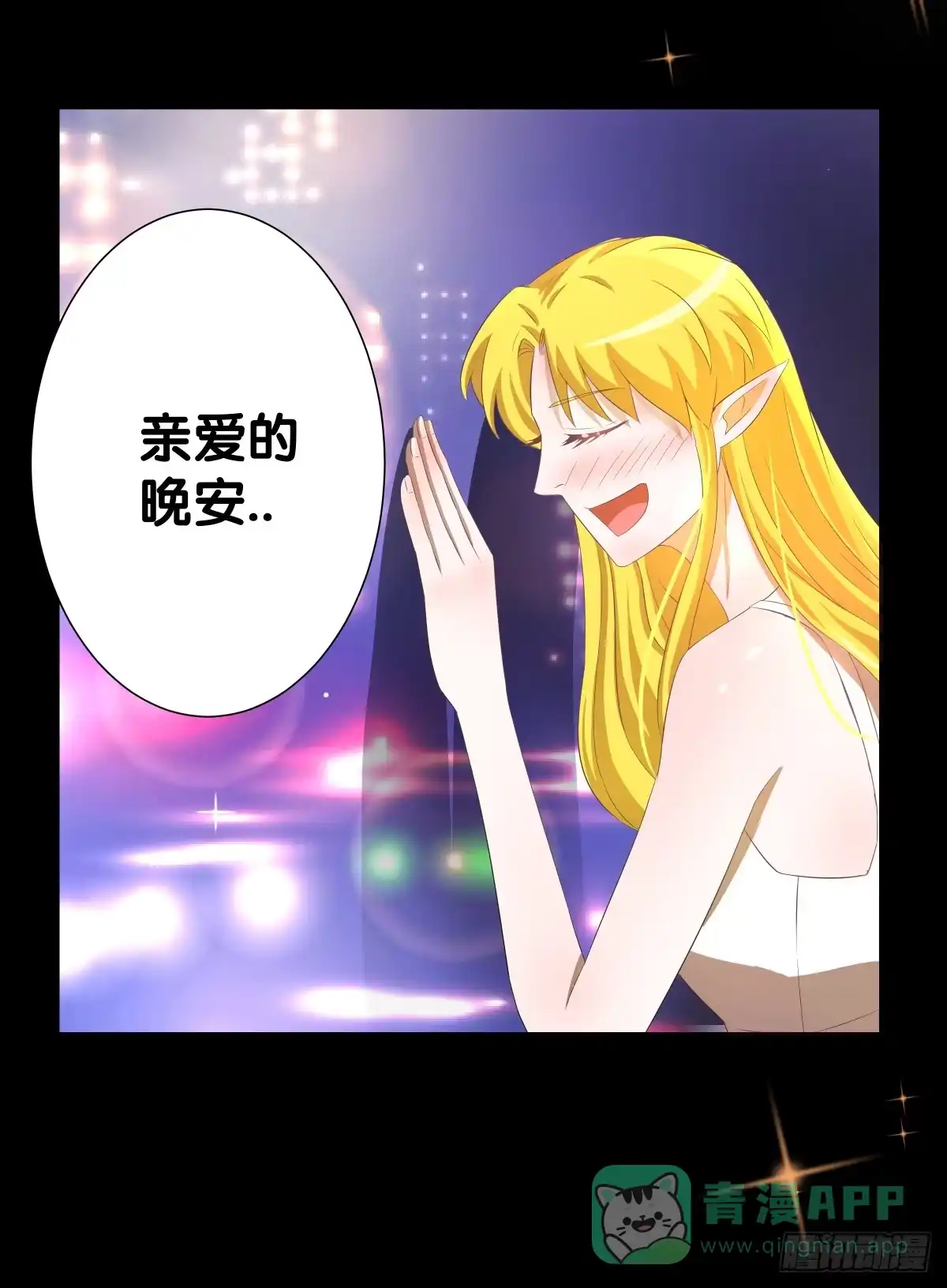 《人鱼之泪》改变主意 第71页