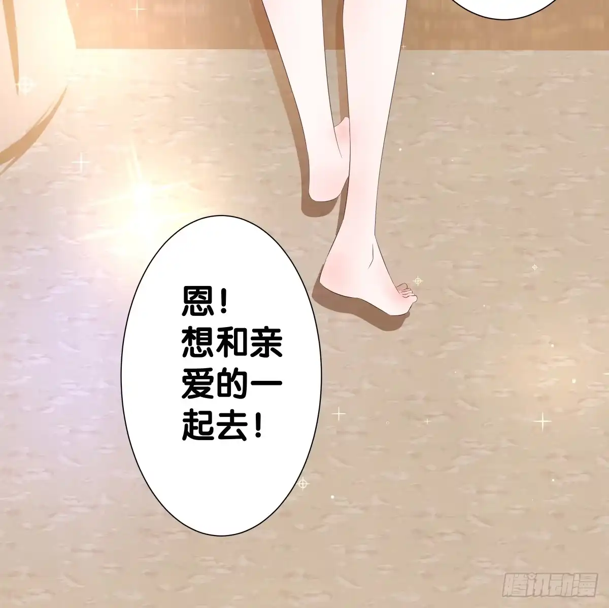 《人鱼之泪》改变主意 第69页