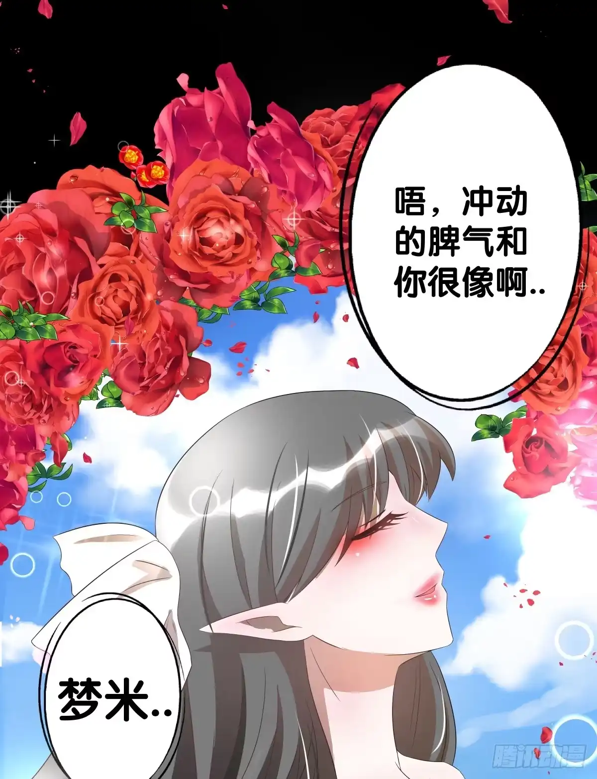 《人鱼之泪》改变主意 第49页