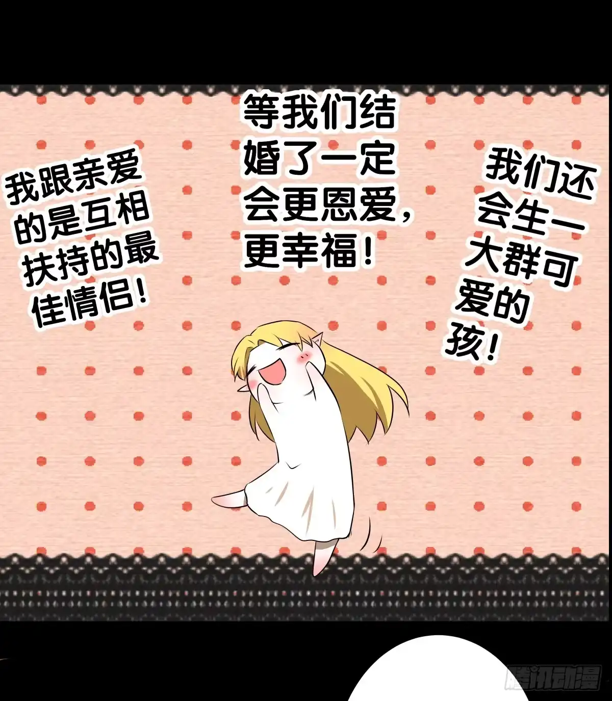 《人鱼之泪》改变主意 第77页