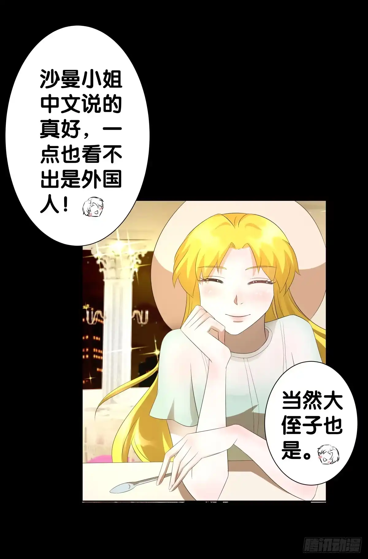 《人鱼之泪》改变主意 第24页