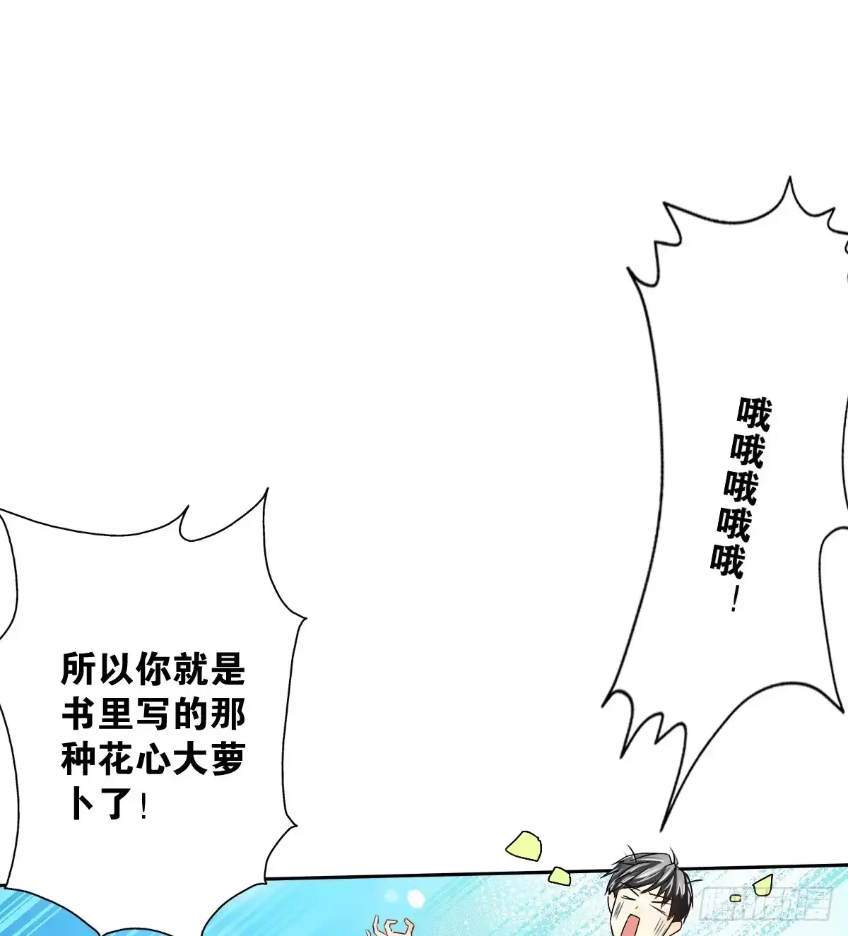 《人鱼之泪》真正的男人？ 第37页