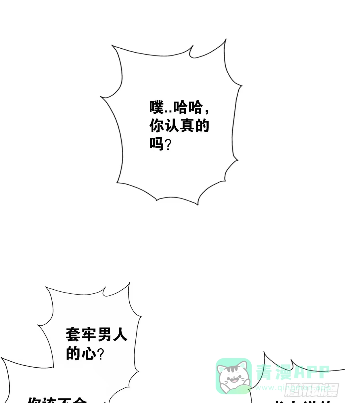 《人鱼之泪》真正的男人？ 第41页