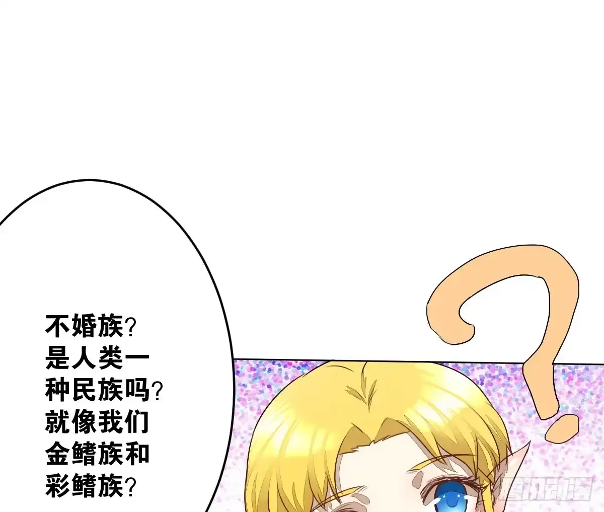 《人鱼之泪》真正的男人？ 第33页