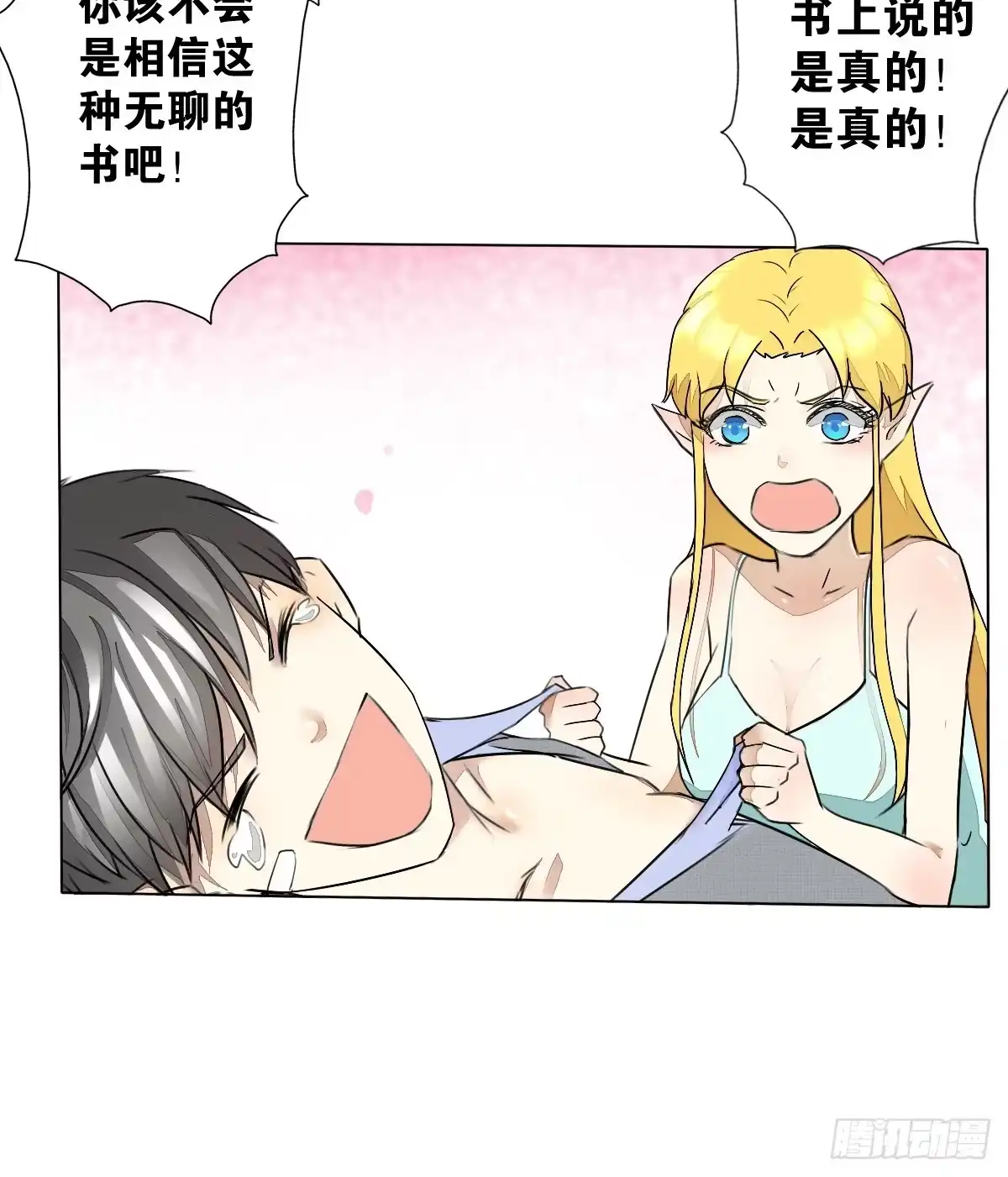 《人鱼之泪》真正的男人？ 第42页