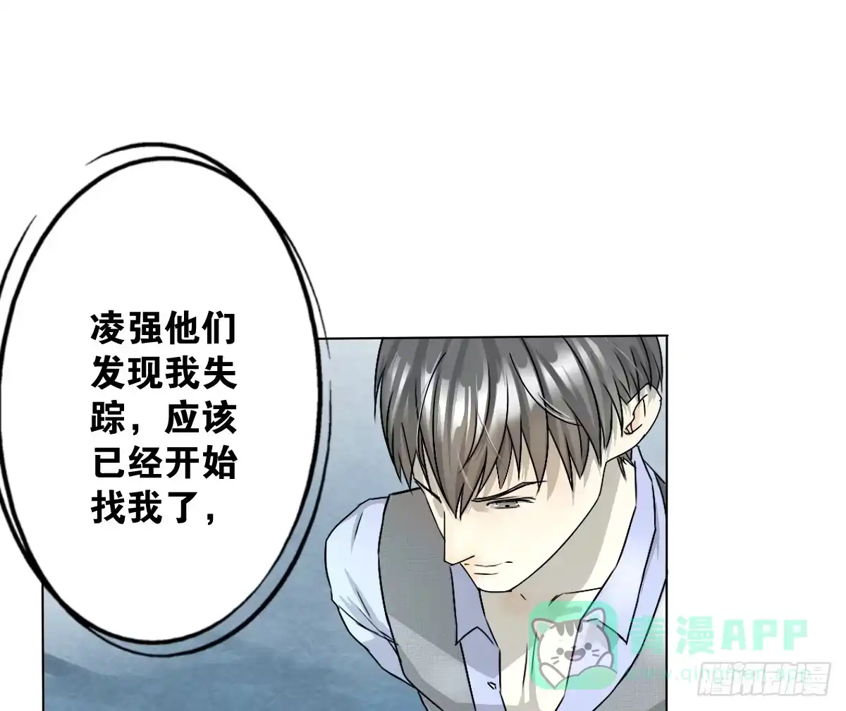 《人鱼之泪》真正的男人？ 第51页