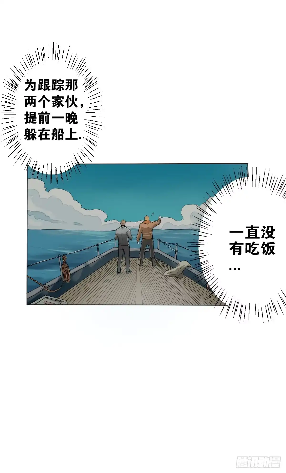 《人鱼之泪》真正的男人？ 第18页