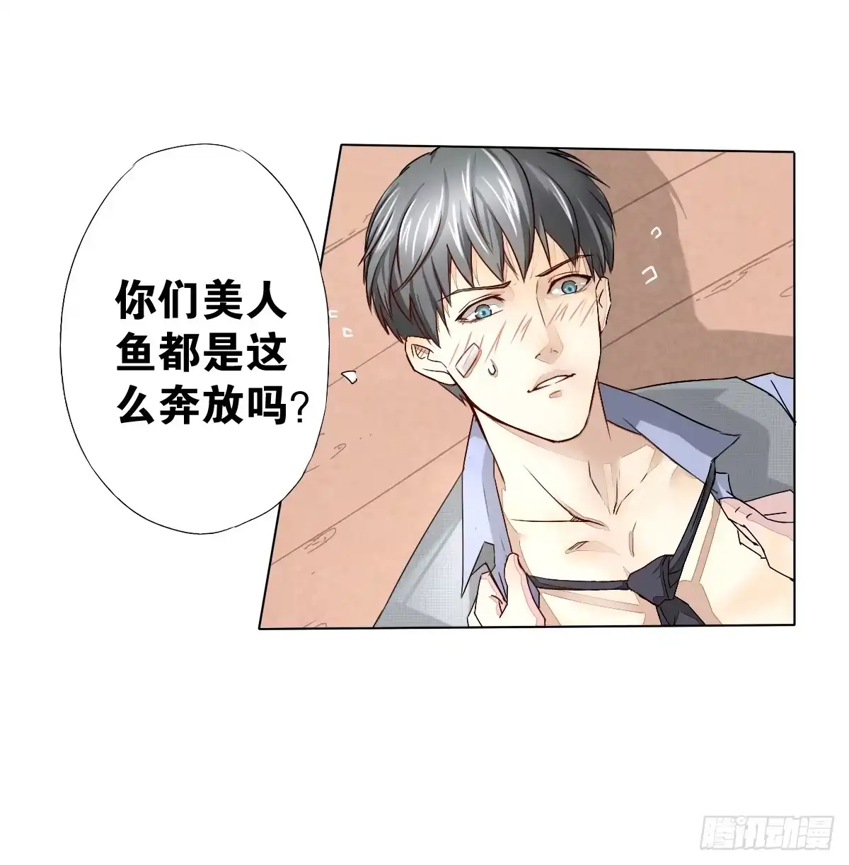 《人鱼之泪》真正的男人？ 第7页