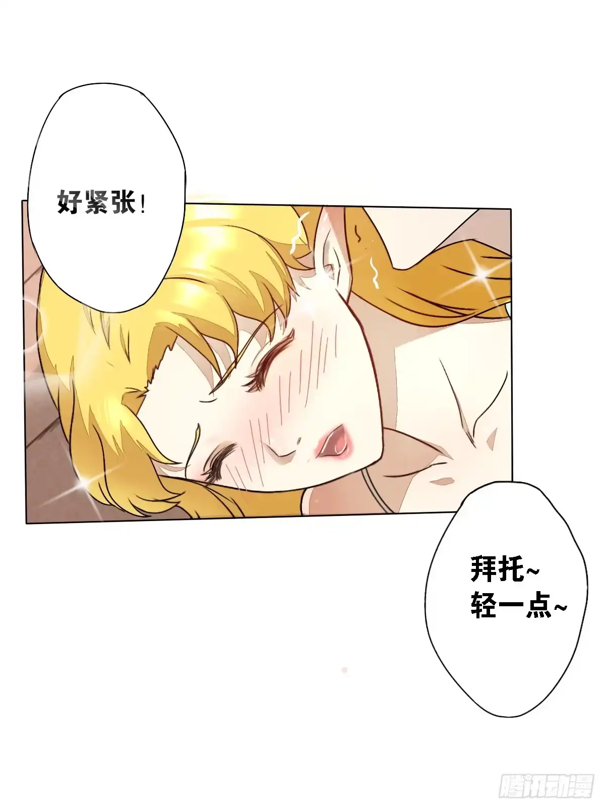 《人鱼之泪》真正的男人？ 第15页