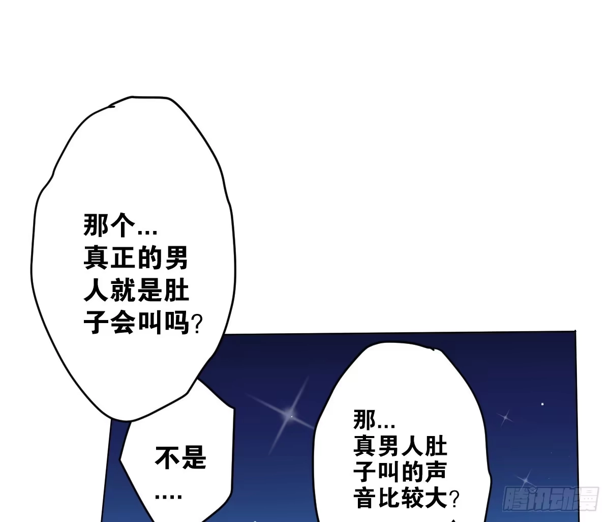 《人鱼之泪》真正的男人？ 第45页