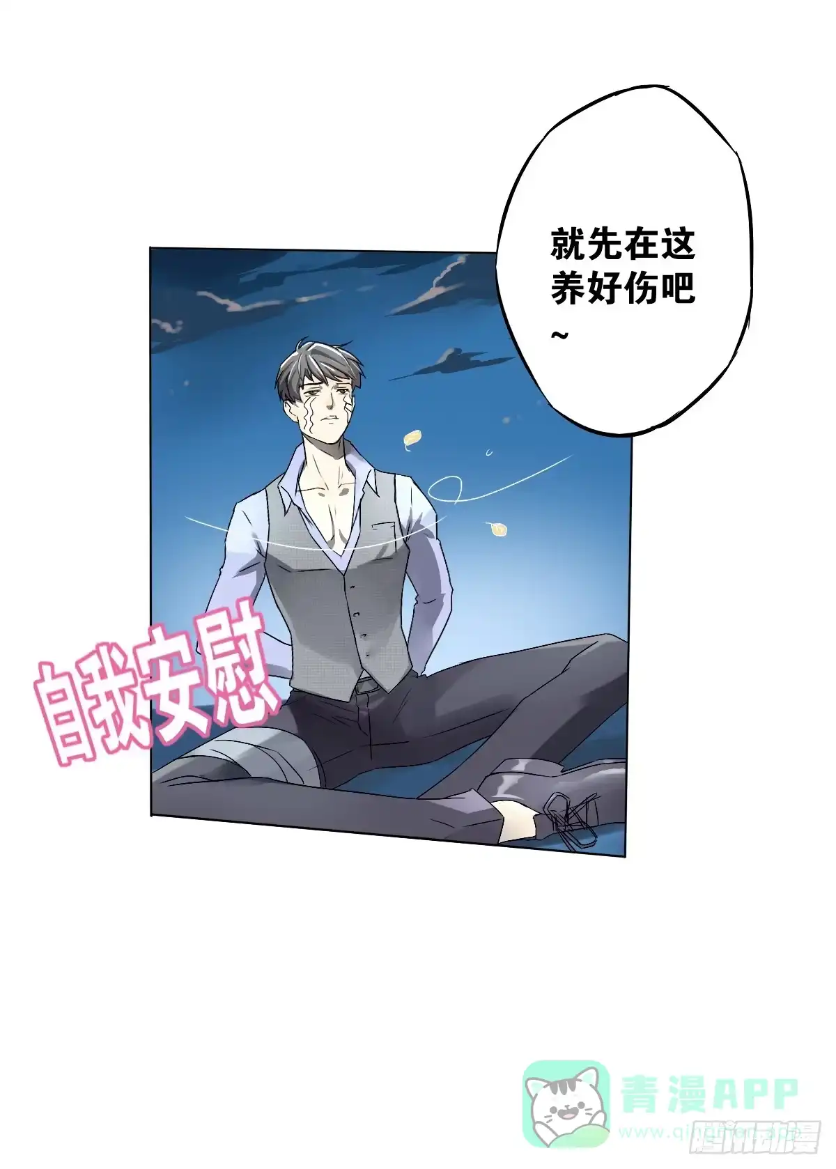 《人鱼之泪》真正的男人？ 第26页