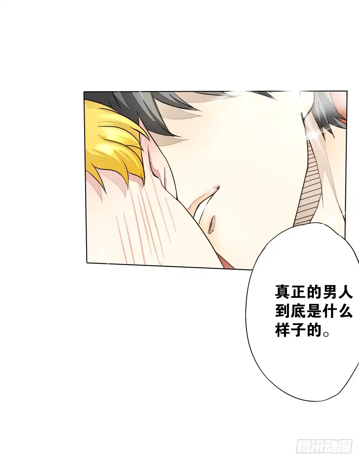 《人鱼之泪》真正的男人？ 第14页