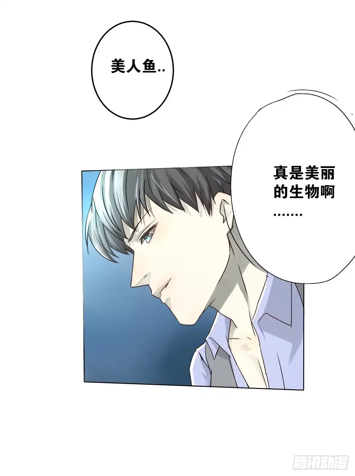 《人鱼之泪》真正的男人？ 第23页