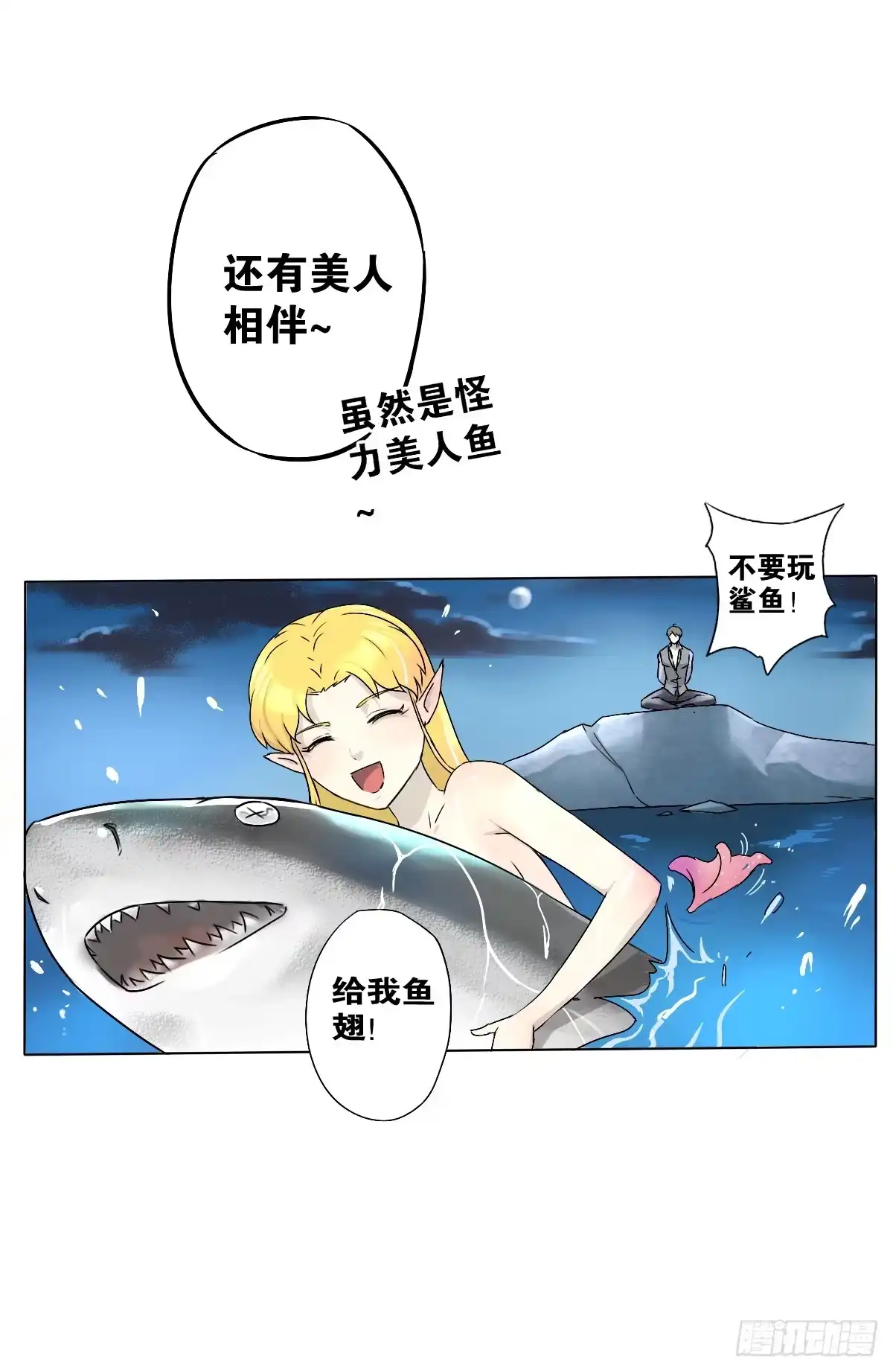 《人鱼之泪》真正的男人？ 第25页