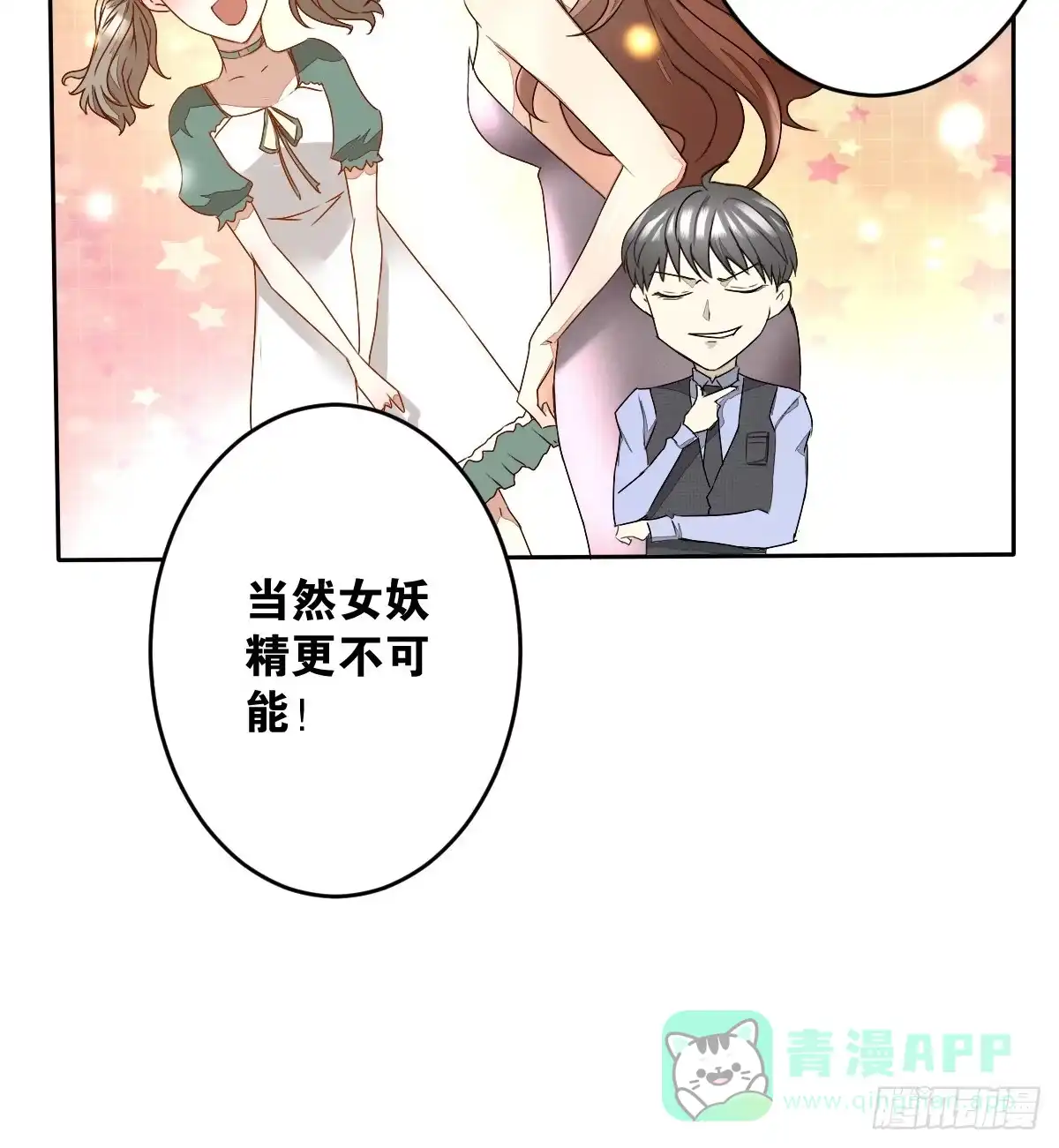 《人鱼之泪》真正的男人？ 第36页