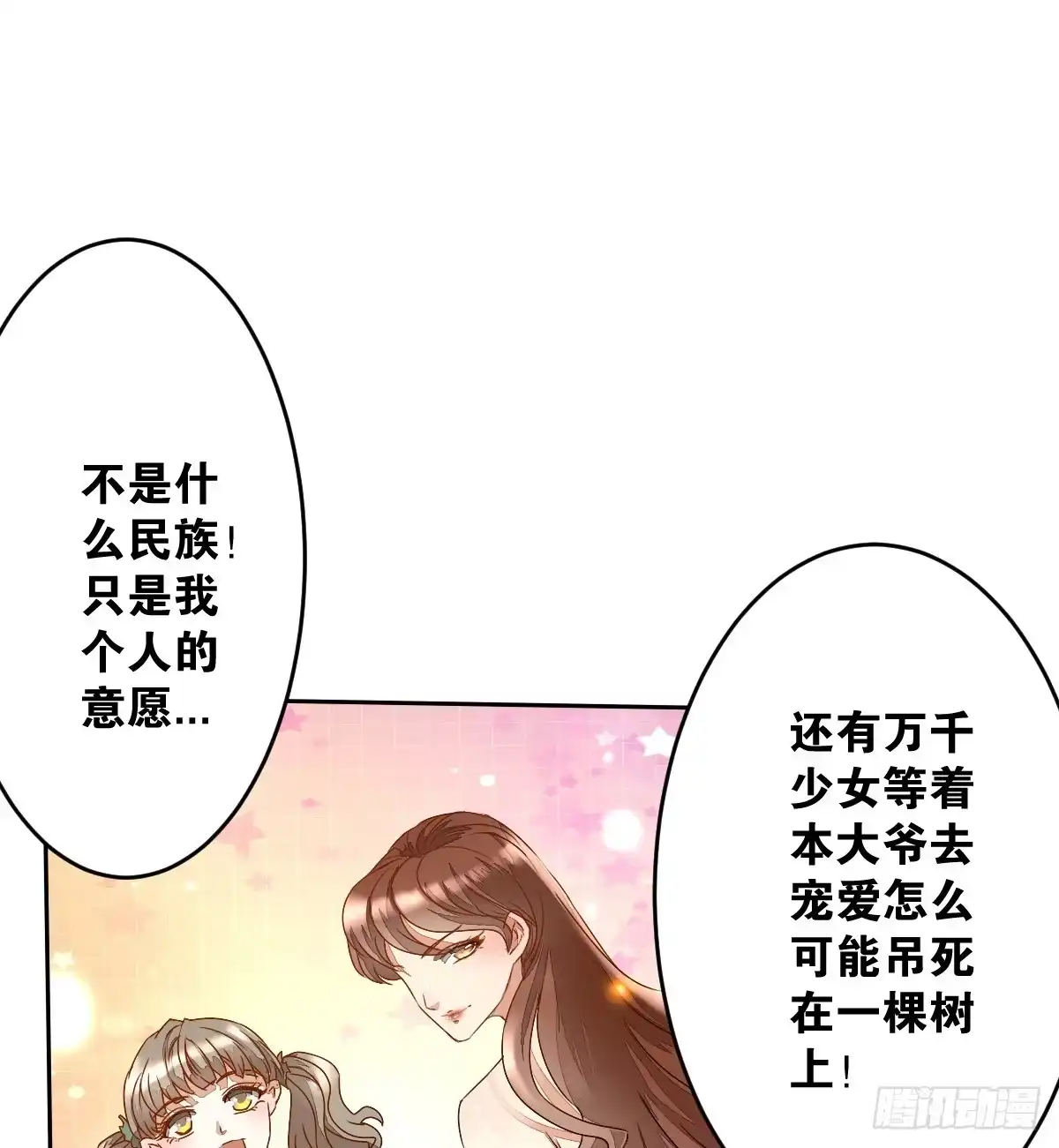 《人鱼之泪》真正的男人？ 第35页