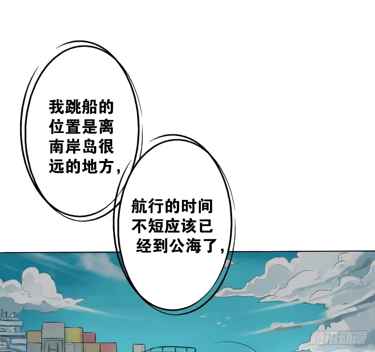《人鱼之泪》真正的男人？ 第49页