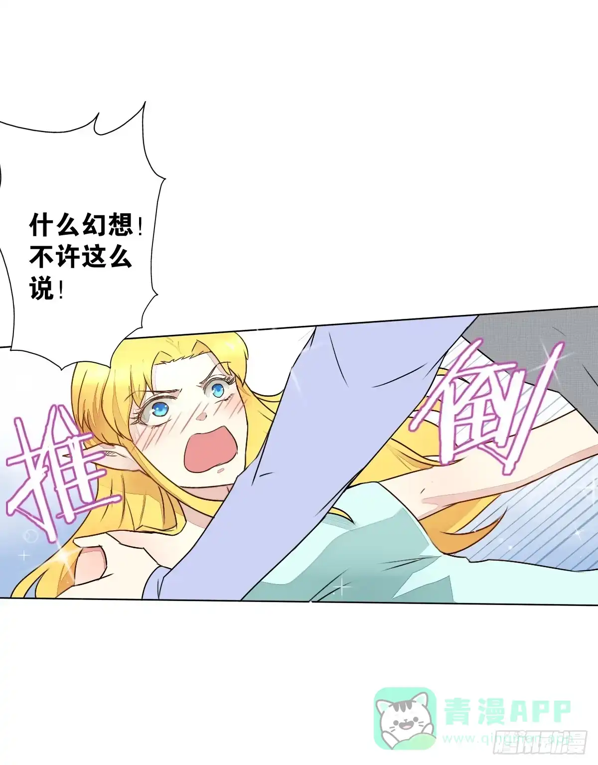 《人鱼之泪》真正的男人？ 第11页